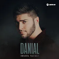 Danial — Любовь Убегает — обложка